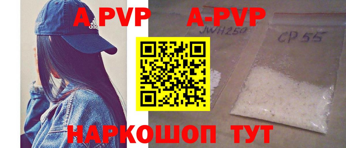 A-PVP мука Уварово