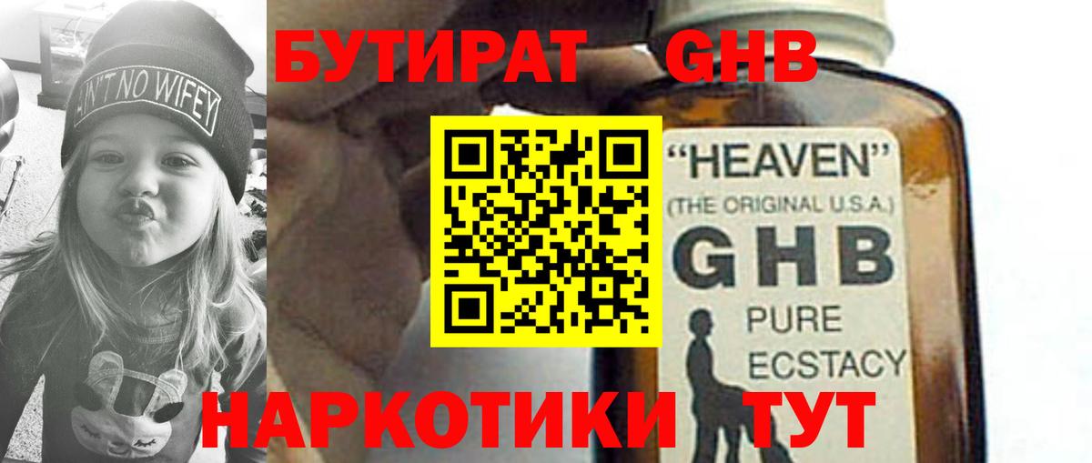 Уварово  Бутират бутик  БУТИРАТ  Вход с VPN 