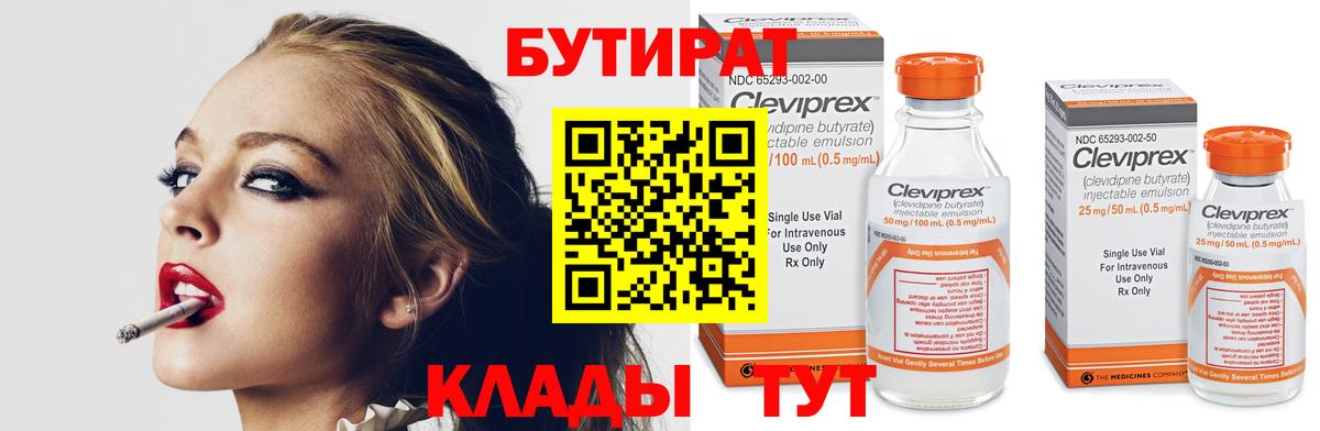 БУТИРАТ Butirat Уварово