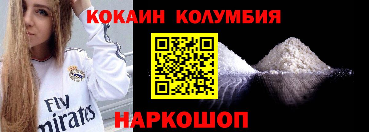 Cocaine FishScale  КОКАИН Columbia  Уварово  Вход с VPN 