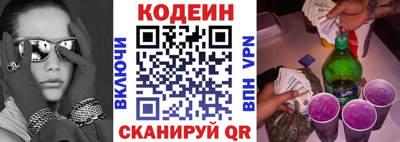 Codein напиток Lean (лин)  Уварово 