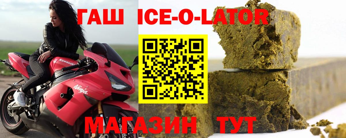 Гашиш ice o lator  ГАШИШ Ice-O-Lator  Уварово  Вход с VPN 