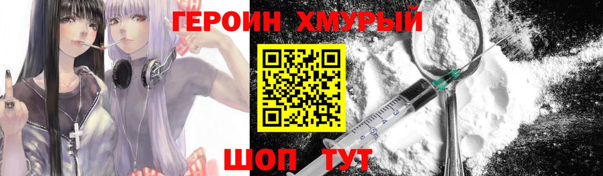 Героин герыч Уварово